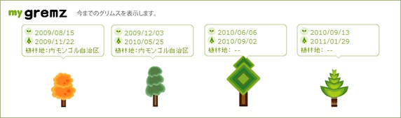 大人の樹、5本目達成