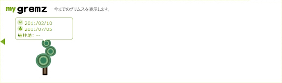 大人の樹、5本目達成