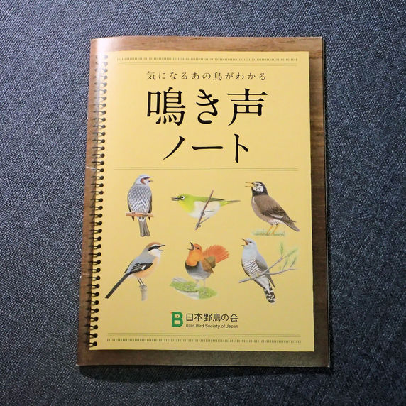 日本野鳥の会の鳴き声ノート